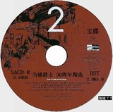 三菱AZO深蓝DVD盘打印制作SACD-R当铺爵士 30周年精选2 (2.0&5.0)