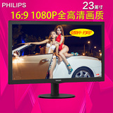 店铺促销/飞利浦23英寸24寸IPS硬屏 电脑液晶高清显示器 3年联保