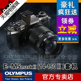 E-M5 Mark II 14-150mm镜头套机Olympus/奥林巴斯微单EM5 markii