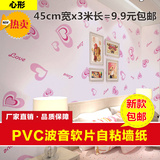 【天天特价】pvc自粘墙纸壁纸儿童卧室客厅可爱粉色心形图案特价