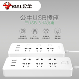 公牛小白插座USB插座智能插座插排插线板充电公牛插板接线板包邮