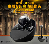 Logitech/罗技 BCC950 商务高清会议视频摄像头自动对焦包调包邮