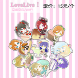 【WEIQULE】LoveLive!甜品主题亚克力挂件
