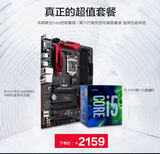Asus/华硕 四核主板 套装 I5 6500盒装搭B150 PRO GAMING主板CPU