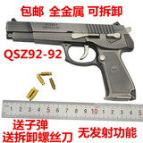 1:2.05中国式92仿真手枪模型全金属拼装可拆卸军事玩具不可发射