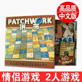 Patchwork拼布对战桌游卡牌中文版补丁大战策略2人两人桌面游戏
