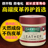 Oakwood皮革护理剂真皮保养油皮衣油护理皮具护理液保养上光皮包