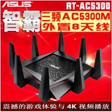 全新国行顺丰ASUS/华硕RT-AC5300三频无线AC5300千兆企业级路由器