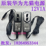 华为光猫电源适配器12V1A HG8240F 1.5A 电信机顶盒8120 2安8245C