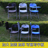 雅阁加大 培训椅带写字板塑料折叠桌椅一体会议学生记者新闻椅子