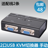 kvm 切换器 2 口 usb 2进1出 控制器 键盘鼠标 2路 显示器共享器