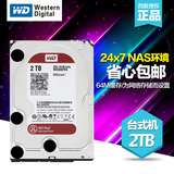 包邮WD/西部数据 WD20EFRX红盘2TB SATA6Gb/s 64M 台式机硬盘