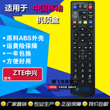 包邮！中国移动ZTE中兴网络机顶盒遥控器板ZXV10-B860A B600 B700