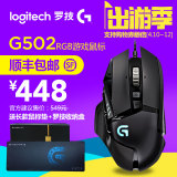 包顺丰 罗技G502有线游戏鼠标LOL/RPG专业竞技可编程RGB炫彩鼠标