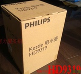 有现货Philips/飞利浦 HD9319 不锈钢内胆电热水壶 自动断电 正品
