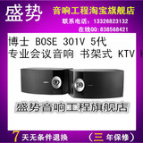 博士 BOSE 301V 5代 专业卡包音箱 专业会议音响 书架式 KTV hifi