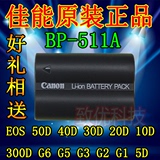 佳能BP-511A原装电池EOS 50D 5D 30D 40D 300D D60 G3 G5 G6正品