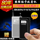 PANDA/熊猫 6200迷你袖珍便携式插卡充电小FM收音机老人MP3播放器