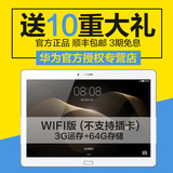 Huawei/华为 M2 10.0 WIFI 64GB英寸掌上游戏安卓平板电脑八核薄