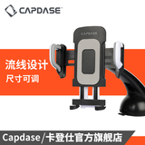 Capdase卡登仕苹果6plus车载手机支架吸盘式通用型汽车仪表台支架