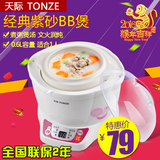 Tonze/天际 DDZ-7B(BB煲)隔水炖电炖盅迷你宝宝煲汤煮粥锅电炖锅