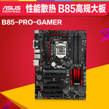 Asus/华硕 B85-PRO GAMER ROG b85台式电脑主板85b大板1150搭配I5
