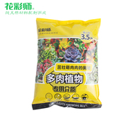 虹越多肉植物花彩师多肉土介质培养土壤花泥 家庭装营养土3.5L装