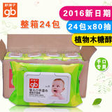 好孩子婴儿湿巾宝宝木糖醇手口湿纸巾80片带盖整箱24包儿童湿巾