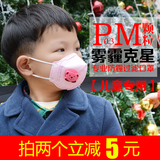 专业防雾霾口罩 睿金3MPM2.5PM0.3儿童/孩子 透气保暖 纳米 正品