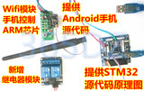 WIFI模块 Android手机WIFI控制 STM32 智能家居 物联网