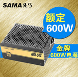【发顺丰】 Sama/先马 金牌600W台式机电脑背线电源80PLUS认证