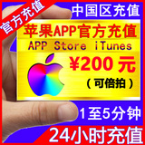 中国区苹果账号 Apple ID 200元 代充值iTunes app store 可倍拍