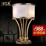 沙尔克新中式台灯全铜卧室台灯古典纯铜床头灯书房客厅中国风台灯