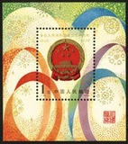 J45M 国徽小型张 邮票，全品全新保真