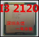 Intel/英特尔 i3-2120 散片CPU 3.3G 正式版1155针 成色9.5有2100