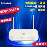 华为HG532D ADSL2猫+无线路由器一体机 300M外置双天线 WIFI宽带