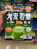 Sylvia日本本土代购 山本汉方大麦若叶青汁美容排毒祛痘 44袋