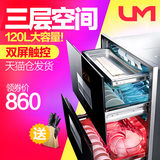 um/优盟 UM-X10消毒柜嵌入式镶嵌式三层家用消毒碗柜正品120L容量
