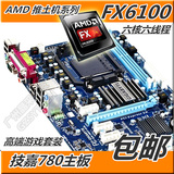 AMD推土机六核FX6100 技嘉8核主板4G内存剑灵5档游戏电脑主机套装