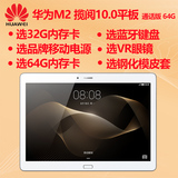 Huawei/华为 M2 10.0 4G 64GB英寸平板安卓通话电脑 移动联通LTE