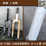 26寸BMX/山地车铬钼钢前叉 28.6上管约180开档100 V刹 02年产古董