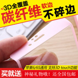 iphone6s碳纤维钢化膜苹果6 plus手机膜全屏覆盖3D曲面彩膜不碎边