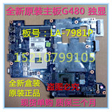 联想G480 G485 G585 G580 G510 G710主板 独显 集显 交换 单购
