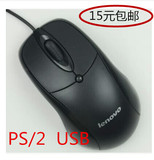 包邮 联想lenovo圆头PS/2台式机笔记本鼠标有线鼠标办公USB鼠标好