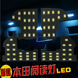 本田缤智哥瑞XRV新思域十代思域改装专用LED阅读灯 室内灯车顶灯