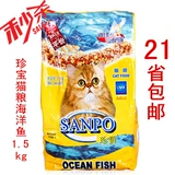 珍宝猫粮精选海洋鱼味1.5kg独立包装猫主粮 特价秒杀 21省包邮
