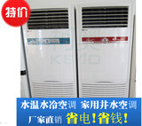 省电水温空调水空调风机盘管柜机井水空调中央空调水系统厂家直销