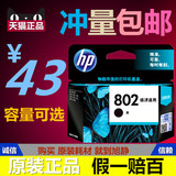 原装 惠普 HP 802墨盒黑色 HP1050 2050 1000 1510 1511 1010墨盒