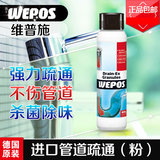 德国原装进口WEPOS强力管道疏通剂 厨房下水道马桶堵塞厕所除臭