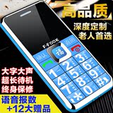 F－FOOK/福中福F669直板老人机老年手机超长待机大字体大声正品